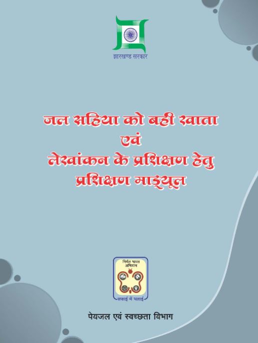 Jalsahiya-Book-Lekhankan